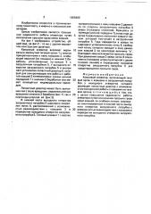 Ковшовый элеватор (патент 1666400)