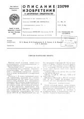 Патент ссср  231799 (патент 231799)