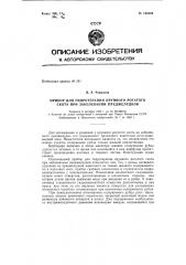 Прибор для гидротерапии крупного рогатого скота при заболевании преджелудков (патент 145992)