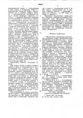Манипулятор (патент 960006)