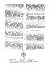 Флетатор (патент 1461519)