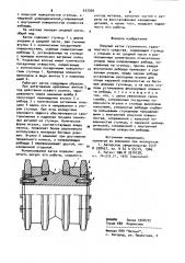 Опорный каток гусеничного транспортного средства (патент 937260)