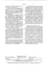 Гидропневматический усилитель привода управления сцеплением транспортного средства (патент 1787819)