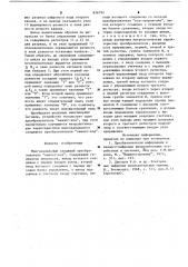 Многоканальный следящий преобразовательаналог-код (патент 836792)