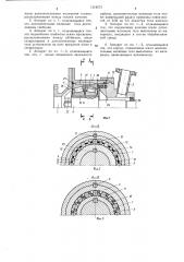 Подшипниковый аппарат для диспергирования (патент 1318273)