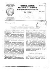Патент ссср  159902 (патент 159902)
