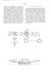Фотоэлектрический однокоординатный автоколлиматор (патент 470778)
