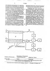 Устройство для сушки капиллярно-пористых материалов (патент 1770693)