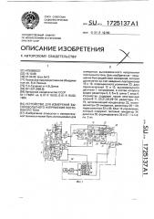 Устройство для измерения высоковольтного напряжения постоянного тока (патент 1725137)