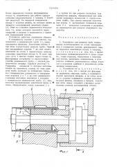 Устройство для раздачи труб (патент 516454)