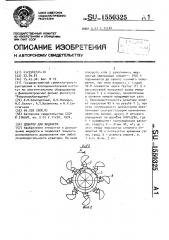 Дозатор для жидкости (патент 1550325)