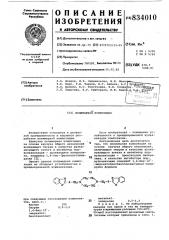 Полимерная композиция (патент 834010)
