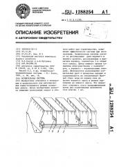 Осушительная система (патент 1288254)