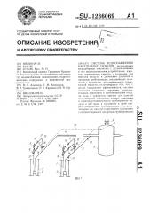 Система водоснабжения населенных пунктов (патент 1236069)