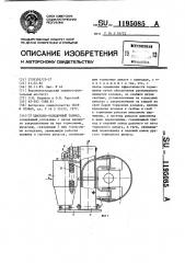 Дисково-колодочный тормоз (патент 1195085)