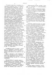 Устройство для автоматического дозирования штучных кондитерских изделий (патент 690317)