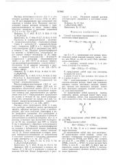 Способ получения производных 1,1-диаминоэтилена (патент 537625)