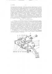Автомат для печатная навесных ярлыков (патент 135750)