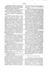 Устройство для аэроионотерапии (патент 1826899)