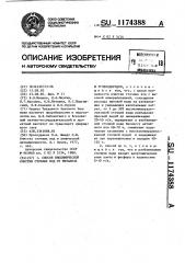 Способ биохимической очистки сточных вод от метанола и углеводородов (патент 1174388)