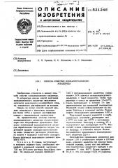 Способ очистки изовалерианового альдегида (патент 521248)