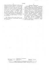 Устройство для изучения газообмена листьев (патент 1521377)