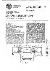 Установка для формования объемных элементов (патент 1731640)