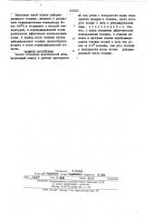 Способ отопления мартеновской печи (патент 492549)