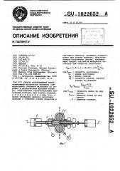 Способ изготовления гильз (патент 1022652)