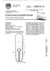 Устройство для одновременного введения лекарства в обе полости носа (патент 1725918)
