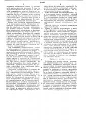 Установка для закалки стекла (патент 473682)