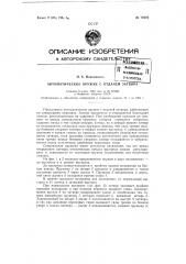 Патент ссср  74204 (патент 74204)