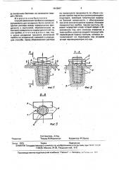 Способ извлечения пробки из колодца в фундаменте для анкерного болта (патент 1813847)