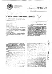 Способ пломбирования каналов зубов (патент 1729502)