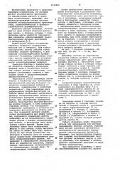 Конвейер (патент 1033402)