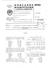 Патент ссср  189152 (патент 189152)