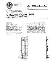 Оправка для гибки труб (патент 1294418)