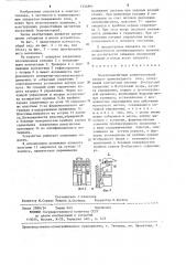 Электромагнитный коммутационный аппарат (патент 1234891)
