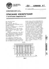 Генератор углекислого газа (патент 1288440)