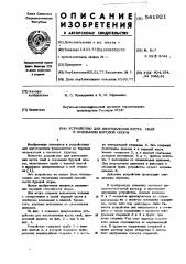 Устройство для изготовления куста свай в основании буровой опоры (патент 541921)