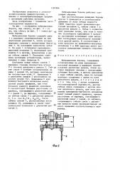 Вибрационная борона (патент 1387884)