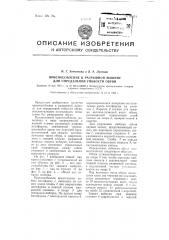 Приспособление к разрывной машине для определения гибкости обуви (патент 99474)