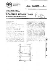 Бункер для легкоповреждаемых предметов (патент 1551606)