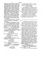 Ассоциативное запоминающее устройство (патент 928414)