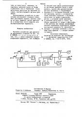 Пусковое устройство для двигателя внутреннего сгорания (патент 926346)