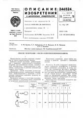Способ получения 2-окси-5-алкилбензилфениламина (патент 246524)