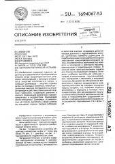Ветроэнергетическая установка (патент 1694067)