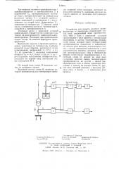 Устройство для защиты силового трансформатора от перегрузки (патент 618815)