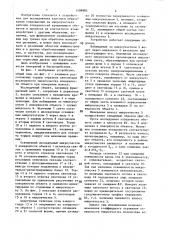 Устройство для исследования поверхности вращающегося объекта (патент 1409903)