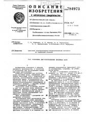 Установка для изготовления литейных форм (патент 784973)